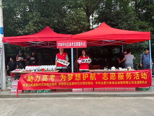 兴泰保理开展“助力高考 为梦想护航”志愿服务活动