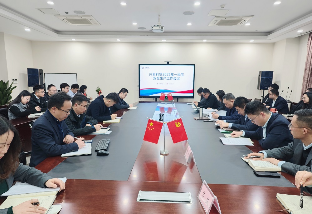 13.(图片)兴泰科贷召开一季度安全生产工作会议