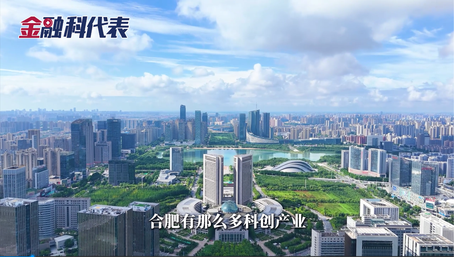 解码》》合港科创合作新蓝海