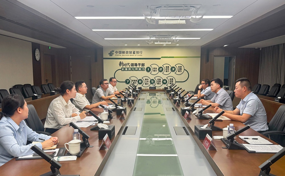 邮储银行合肥市分行交流座谈