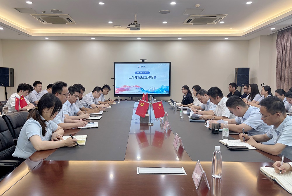 兴泰科贷召开2025年上半年度经营分析会