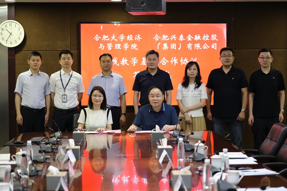 合肥大学与兴泰控股签约共建“研究生实践教学基地”