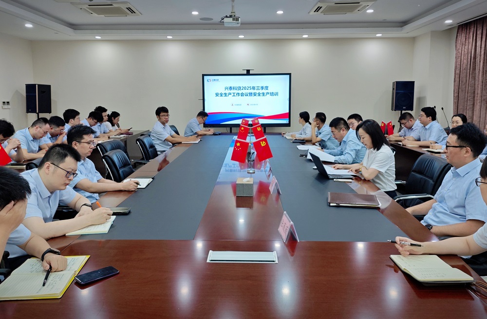 兴泰科贷召开三季度安全生产工作会议暨安全生产培训