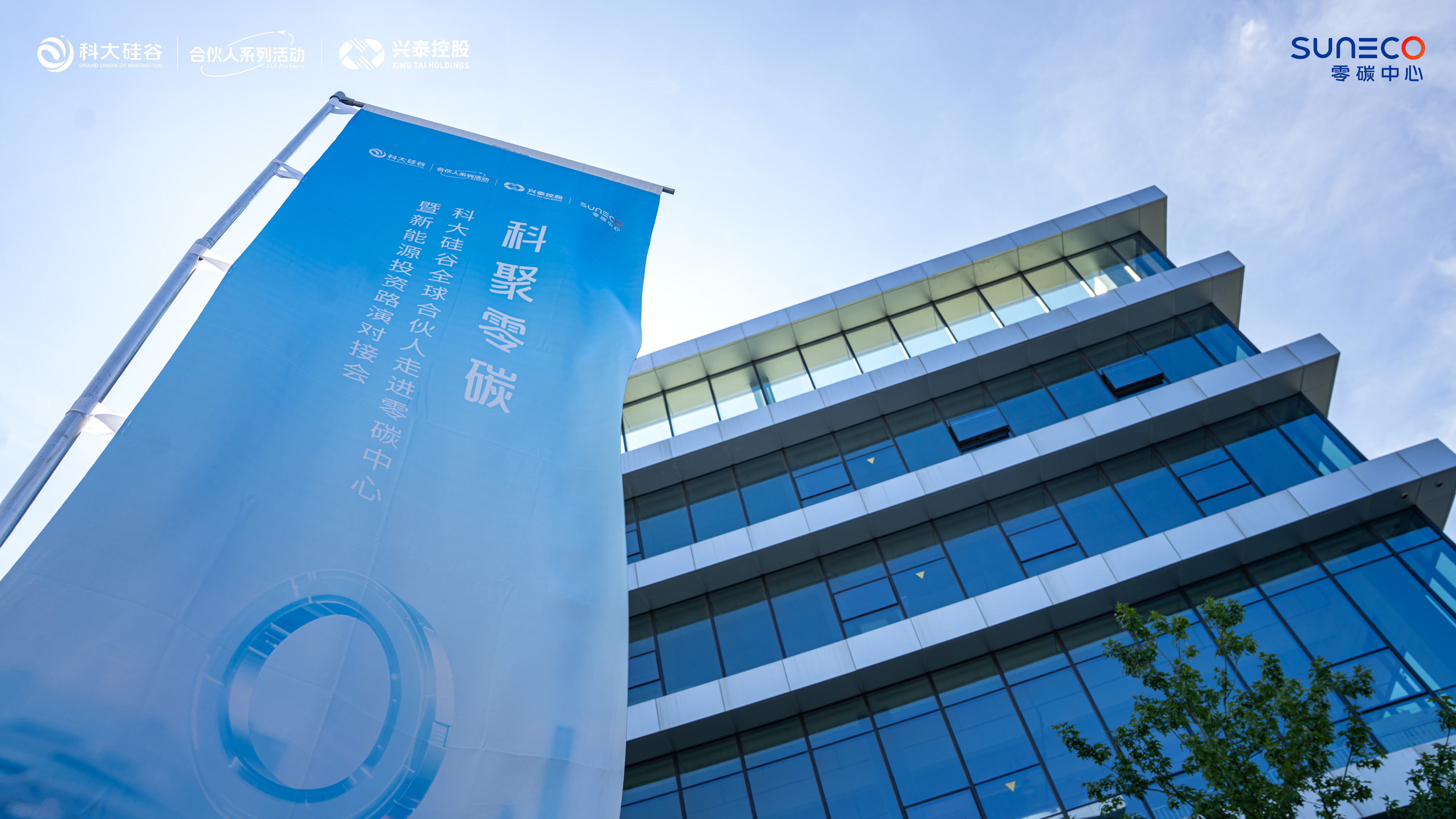 全要素赋能+集成式金融：“创投城市计划”新能源投资路演对接会成功举办