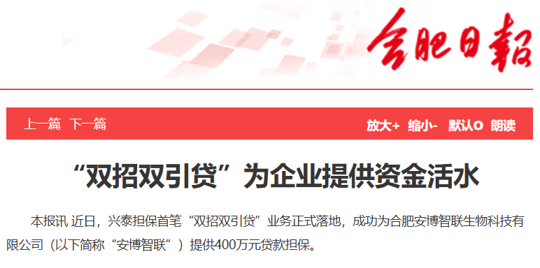 【合肥日报】“双招双引贷”为企业提供资金活水