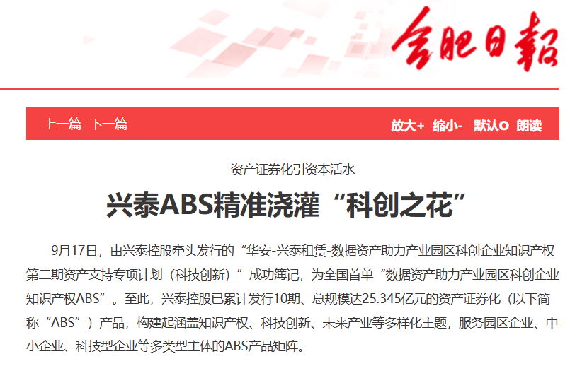 【合肥日报】兴泰ABS精准浇灌“科创之花”