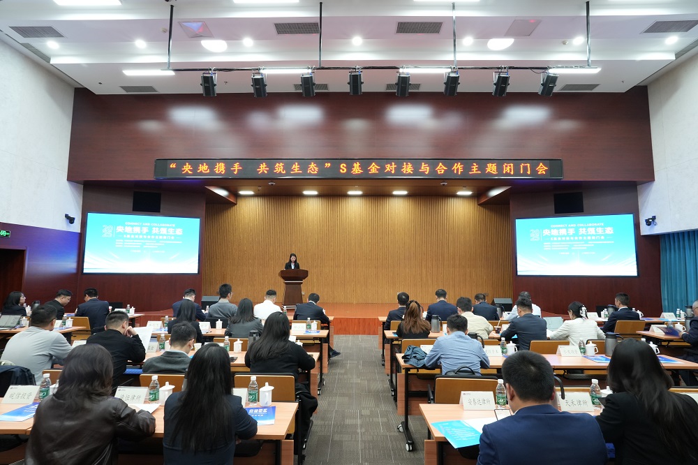 中国信达-兴泰控股“央地携手，共筑生态：S基金对接与合作主题闭门会”成功举办