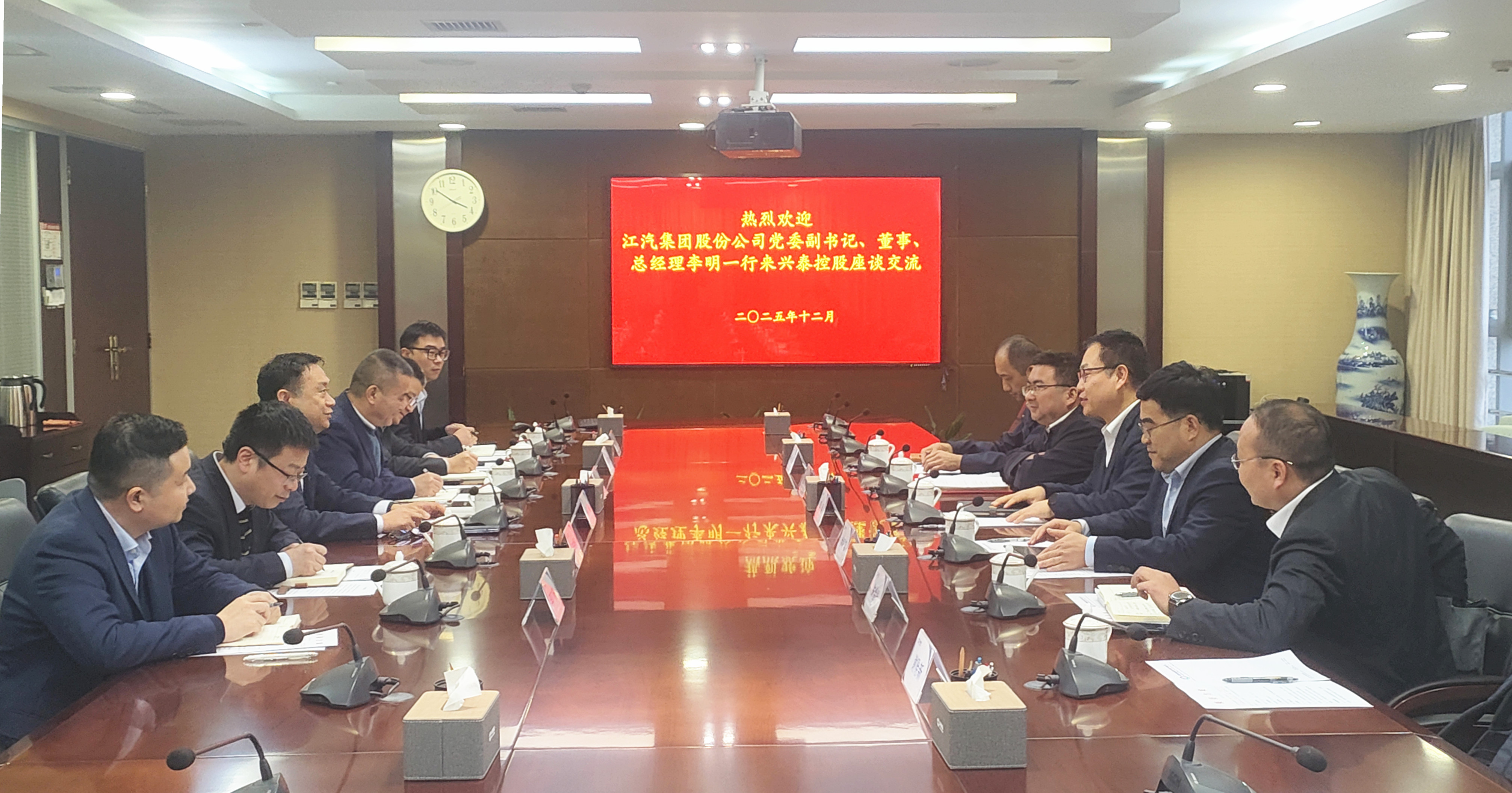 江汽集团股份公司党委副书记、总经理李明率队来兴泰控股座谈交流