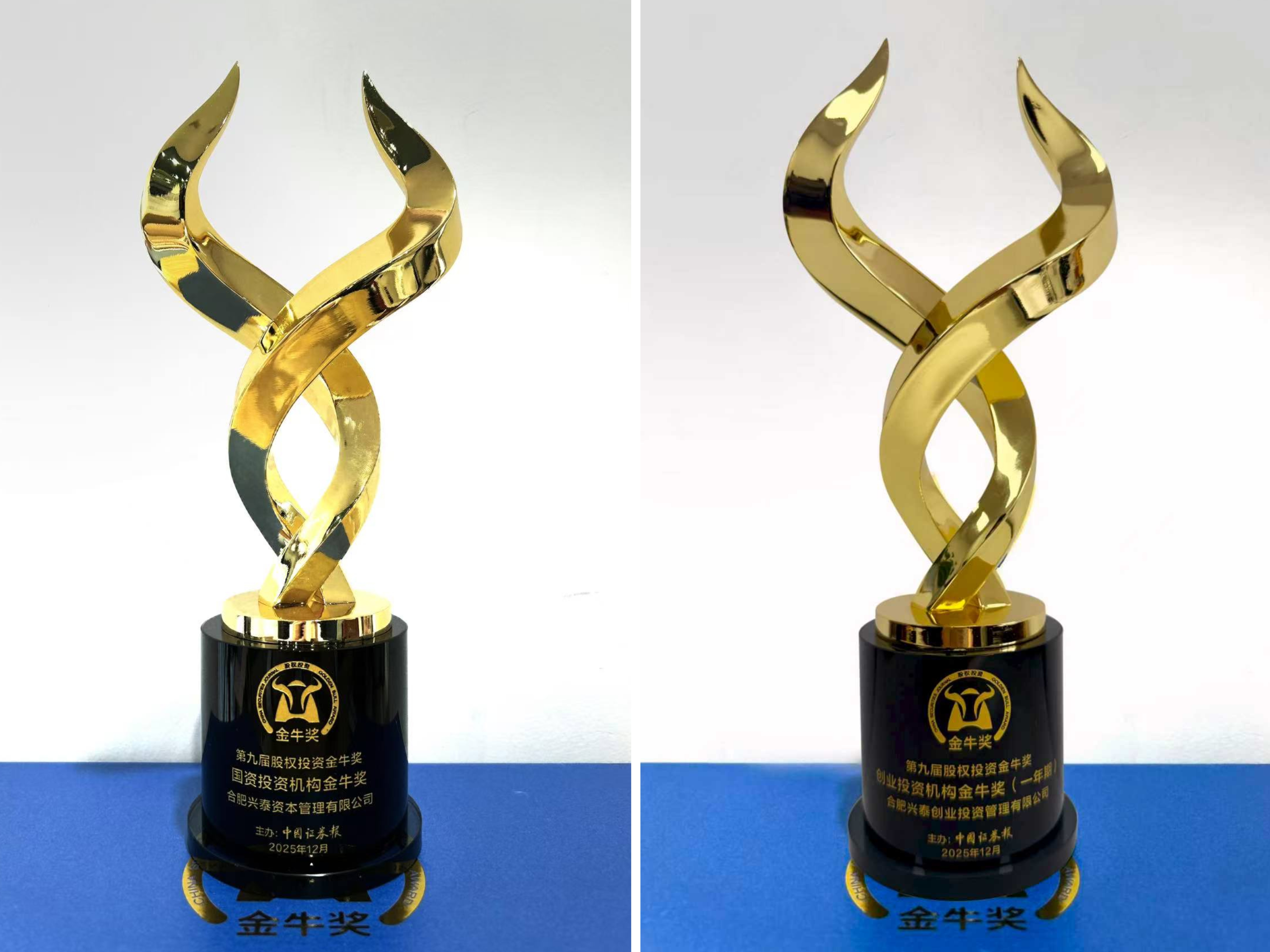 兴泰控股旗下股权投资“双子”摘得“金牛奖”
