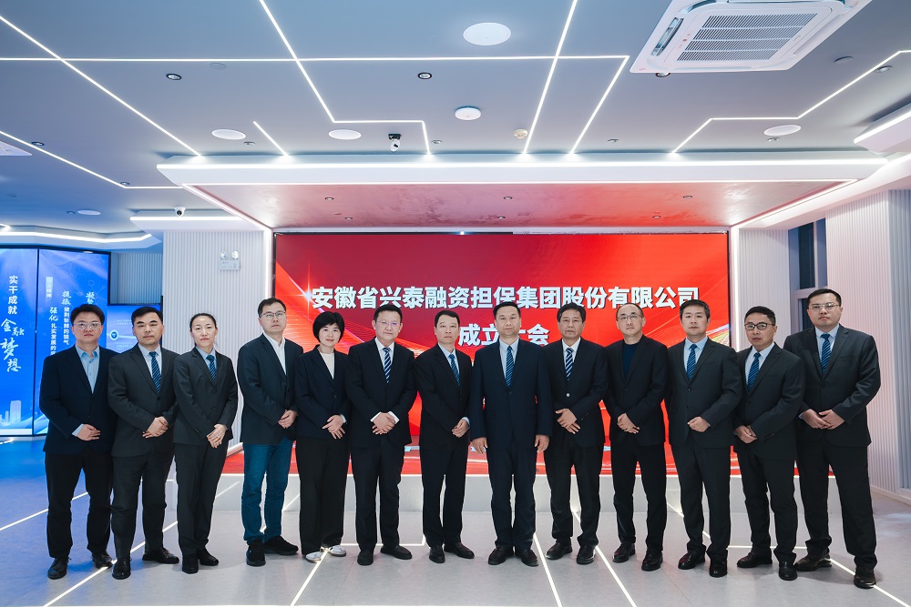 兴泰担保迈出股份制改造关键步伐