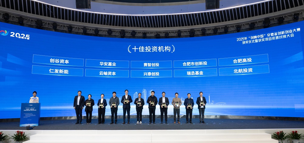 兴泰创投获评“2025年创响中国十佳投资机构”