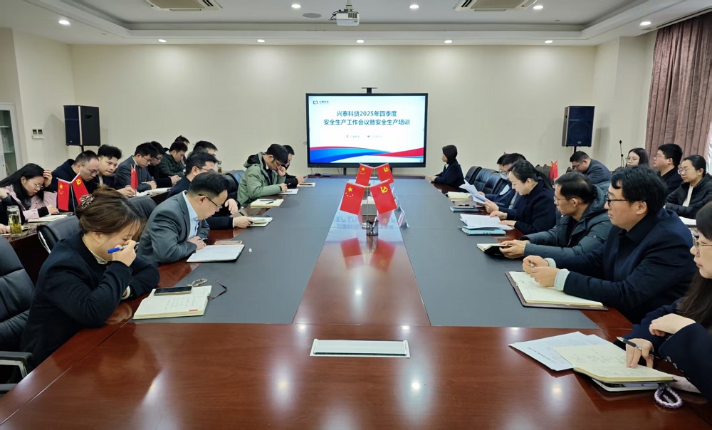 (图片)兴泰科贷召开2025年四季度安全生产工作会议(1)