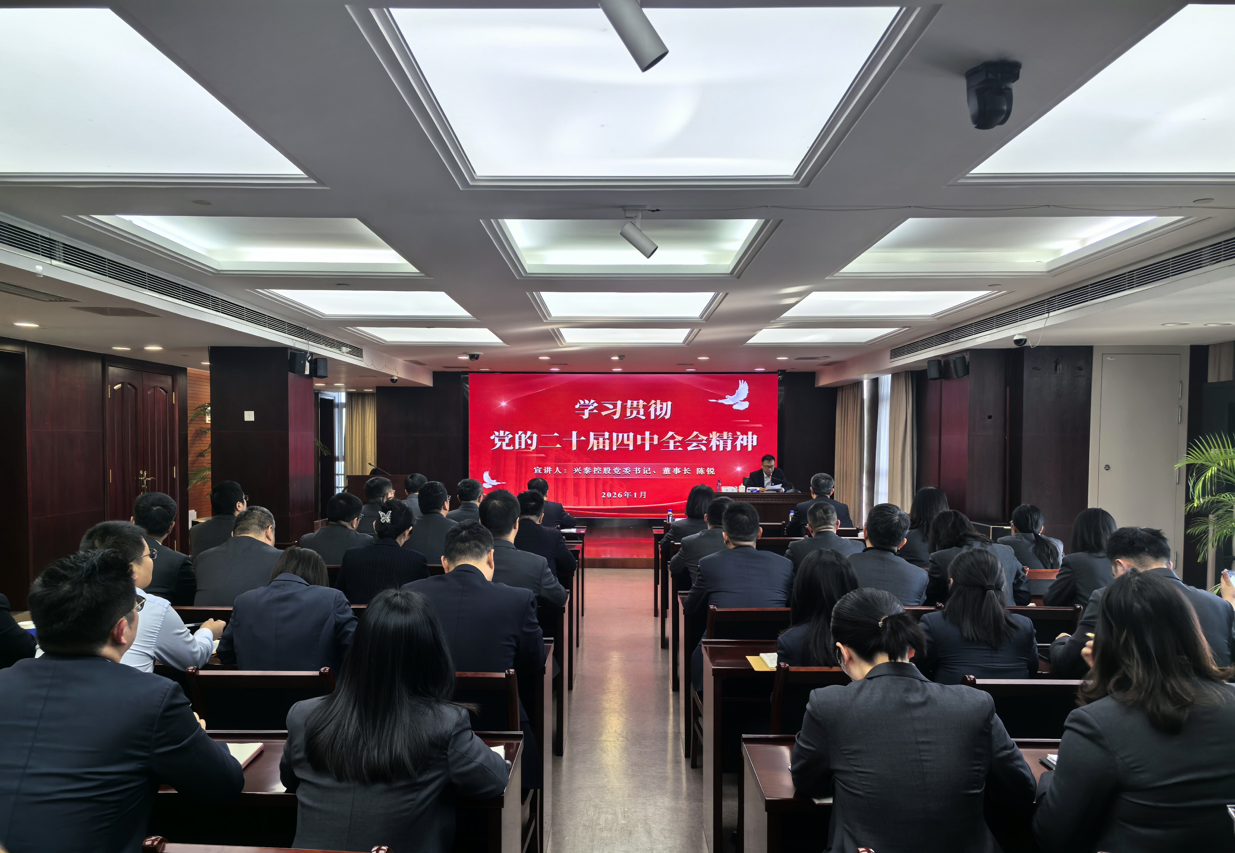 兴泰控股党委书记、董事长陈锐在兴泰担保宣讲党的二十届四中全会精神