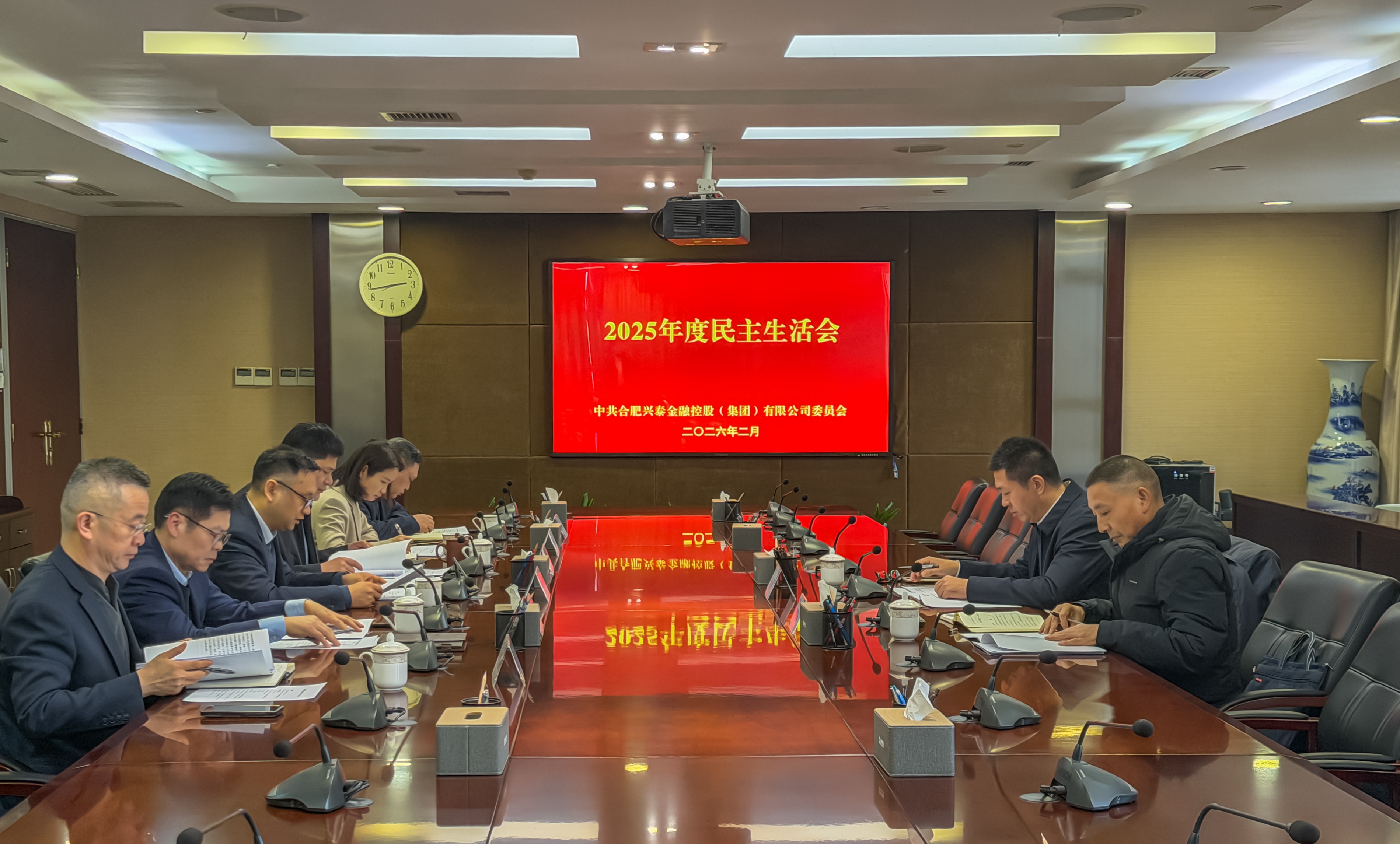 兴泰控股党委召开2025年度民主生活会