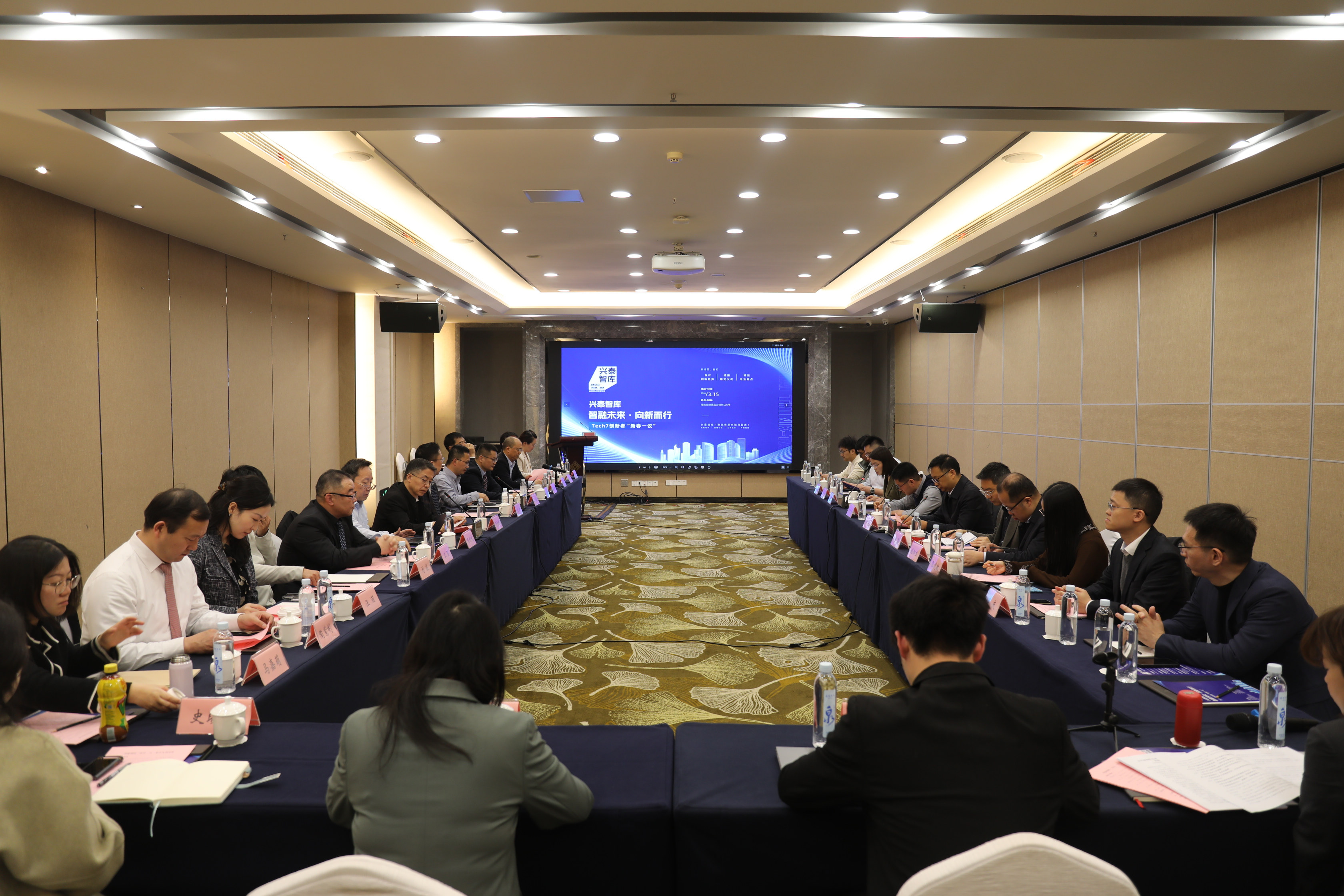 兴泰智库“新春一议”，共话长三角科技金融协同新发展