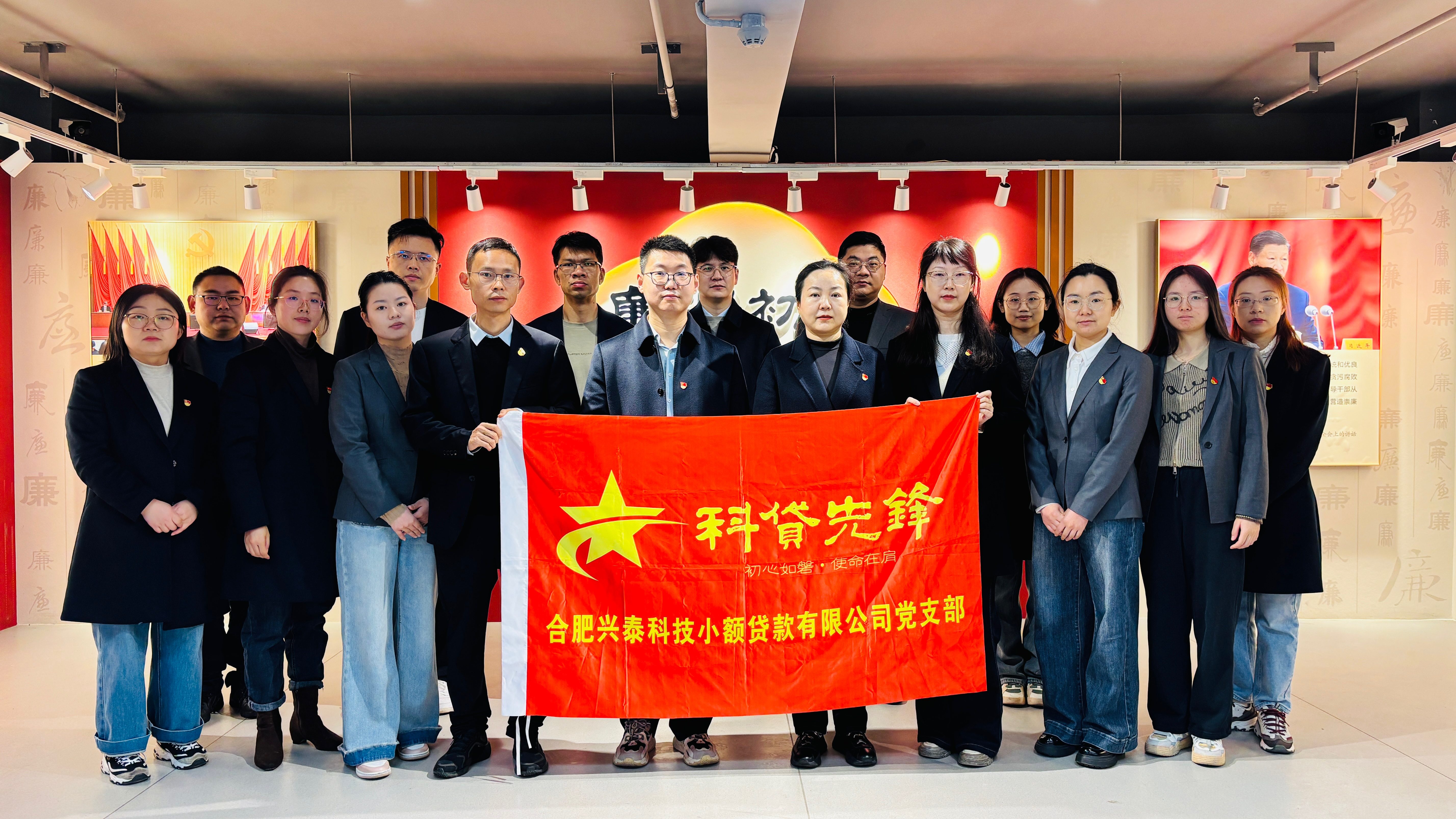 兴泰科贷党支部开展廉政警示教育主题党日活动(1)(1)