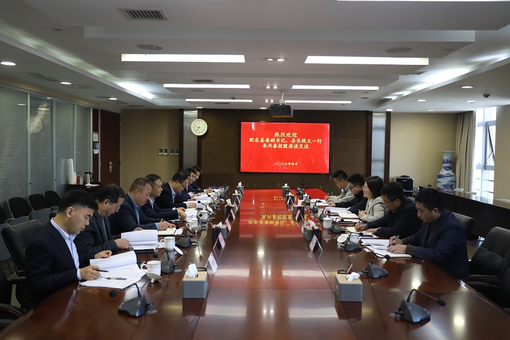 肥东县委副书记、县长钱文一行来兴泰控股座谈交流