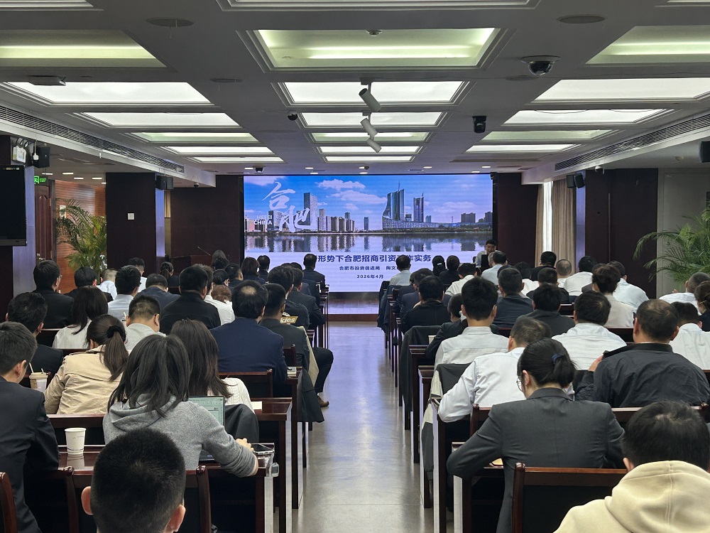 兴泰控股举办“创投城市计划”暨合肥市“654X”产业发展战略专题培训