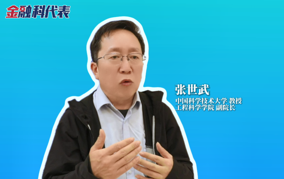 金融科代表 | 张世武：合肥具有人才优势、场景优势，将助力具身智能产业更快发展