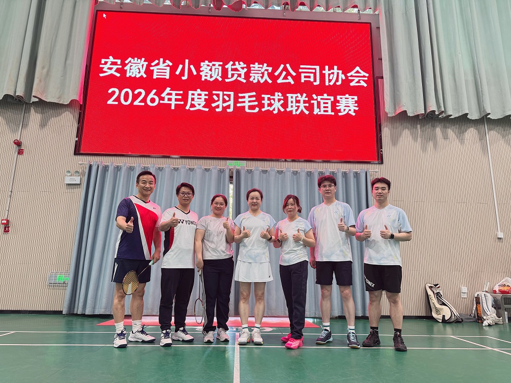 兴泰科贷在省小贷协会羽毛球比赛中勇夺“大满贯”