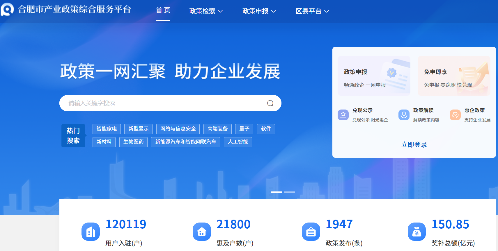 合肥市产业政策综合服务平台入选省级示范场景