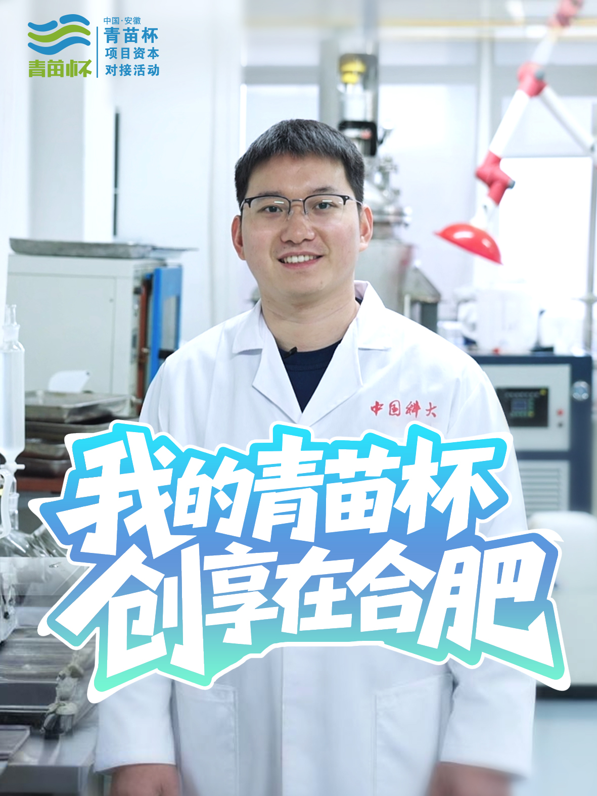 我与青苗杯第一期 | 站上“青苗杯”舞台 我们信心十足