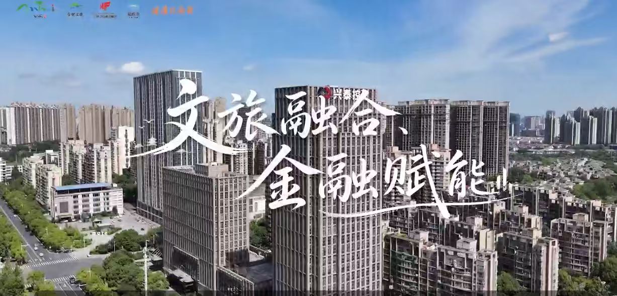 文旅融合 金融赋能