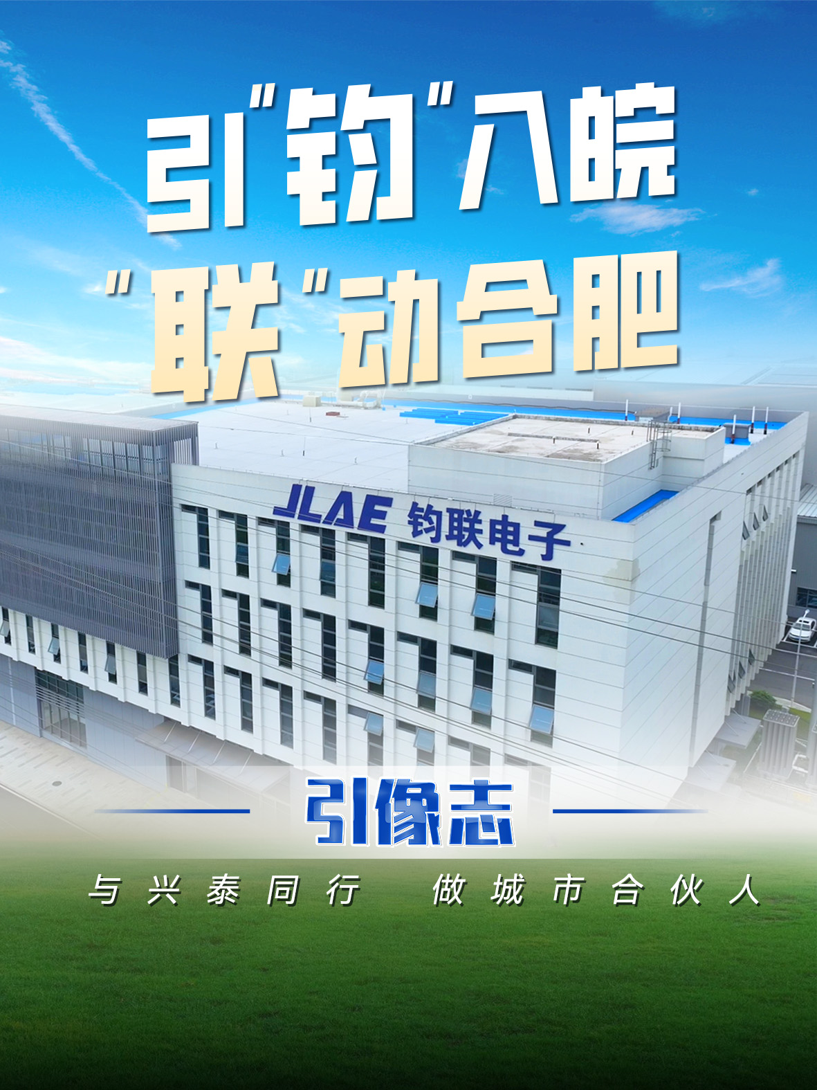 引像志 | 引“均”入皖 联动合肥