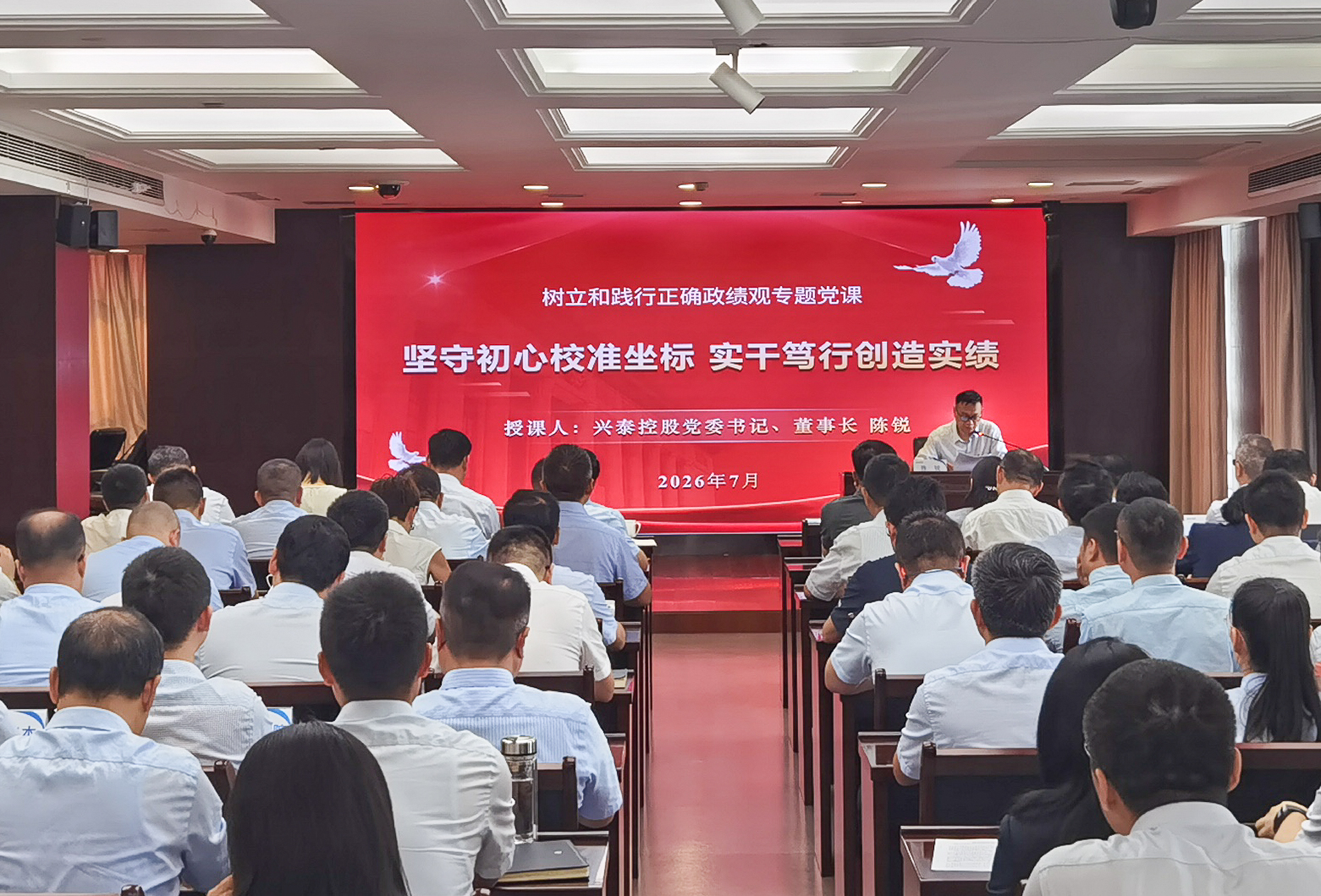 兴泰控股党委召开“七一”专题党课报告会