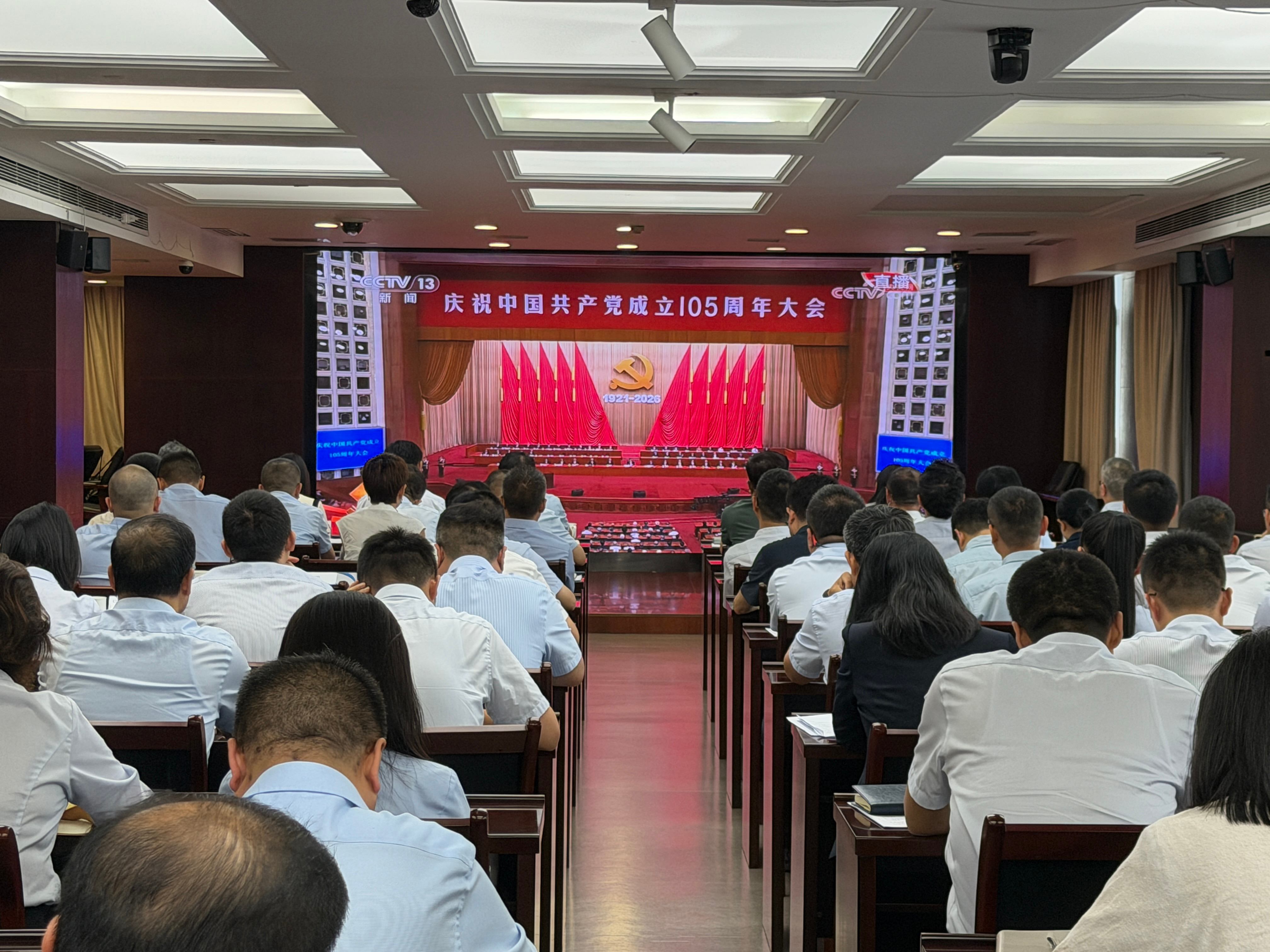 兴泰控股组织收看庆祝中国共产党成立105周年大会