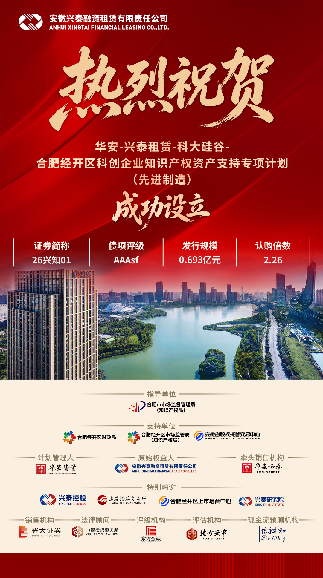 喜报