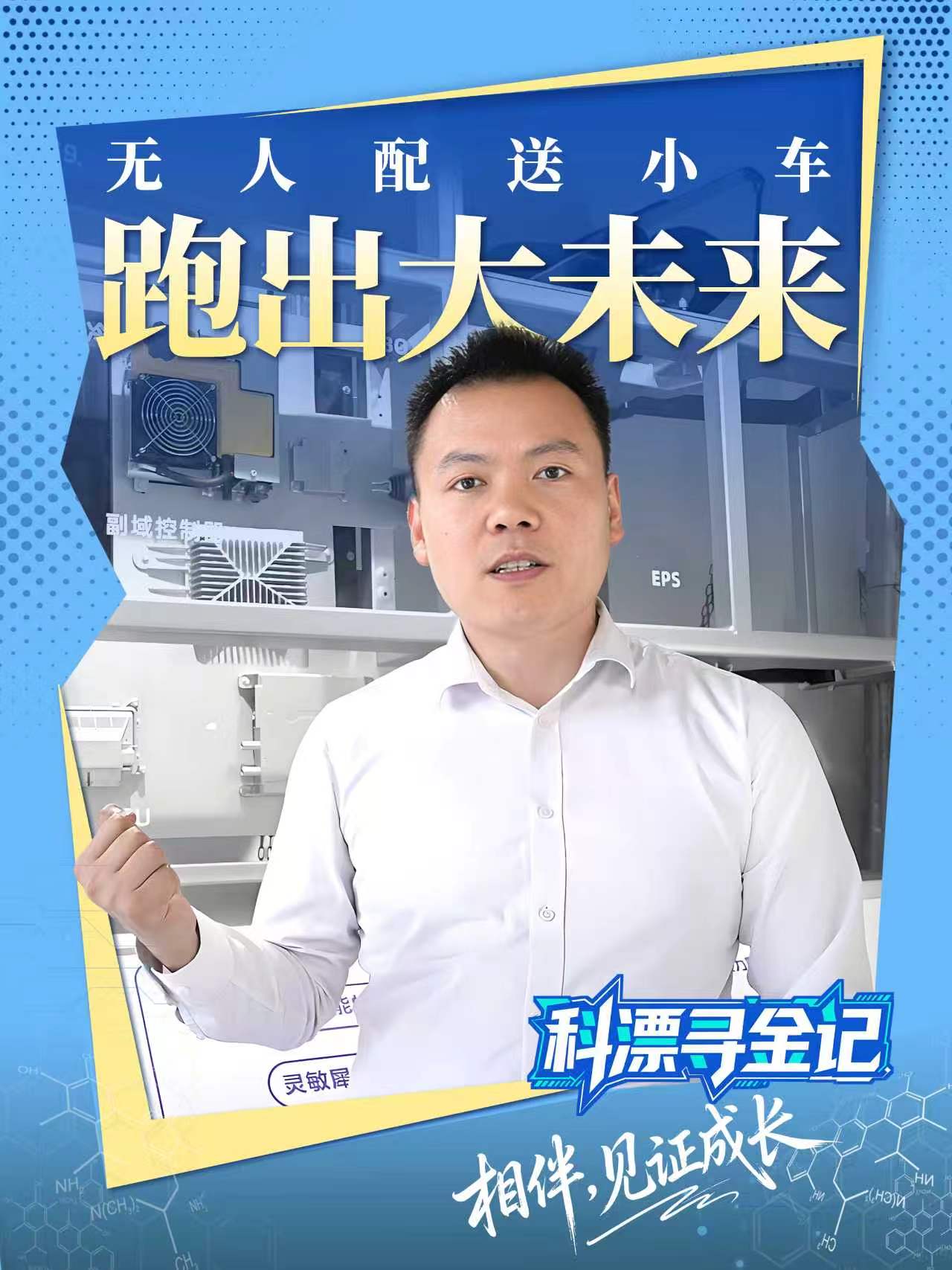 科漂寻金记 | 庆余科技：无人配送小车跑出大未来
