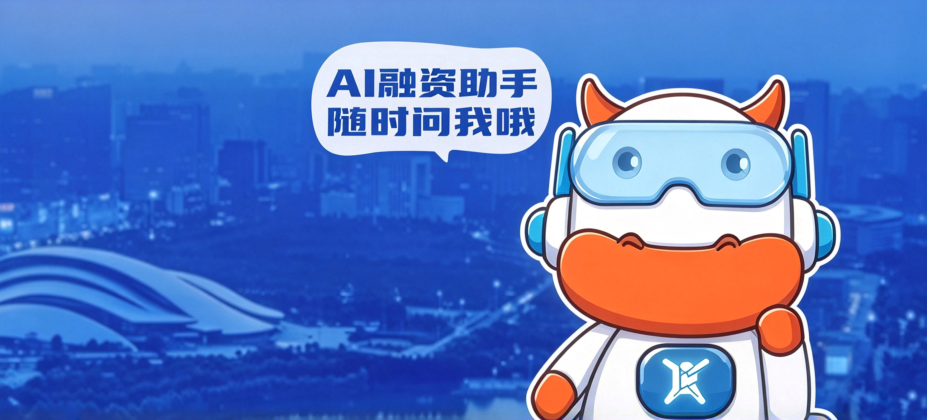 “合小信”正式上线！合肥市信易贷平台开启智能融资服务新模式
